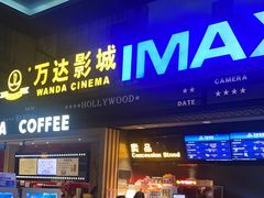 -万达影城(锦华万达广场IMAX店)