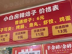 -小白房辣焙子(西落凤街店)