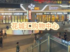 -天河城购物中心