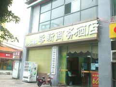 android_upload_pic-蓉新商务酒店(华西医院武侯祠店)