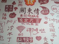 -关东情主题文化演艺餐厅