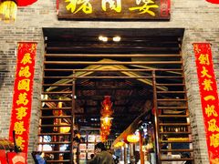 门面-猪肉婆私房菜(容桂总店)