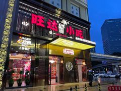 门面-旺达·福州菜(正大广场店)