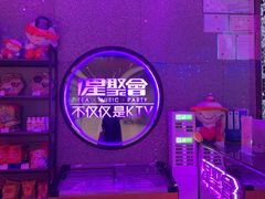 -星聚会KTV(上海东方渔人码头店)