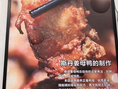 -斯丹姜母鸭·古法干香(涂门街总店)