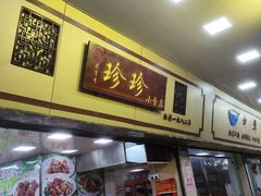 -珍珍小食店(西华路店)