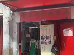 门面-添發碗仔翅美食