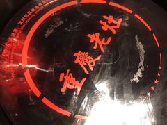 -重庆老灶 Chong Qing Lao Zao