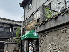 -星巴克臻选(成都宽窄巷子店)