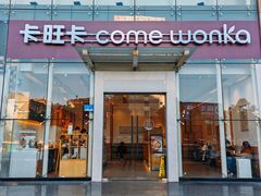 -卡旺卡(滁州乐彩城店)