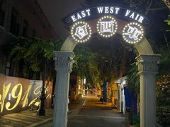 -1912街区