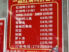 -一品红烧鸭特色川菜(三岔湖店)