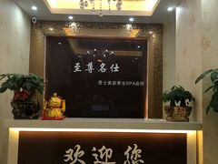 -至尊名仕·中泰按摩·养生SPA会所