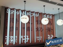 -香港深仔记茶餐厅(东门店)