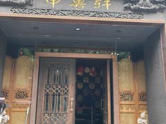-申粤轩酒楼·三十年粤菜经典(丁香花园店)