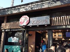 门面-茶颜悦色(岳麓山顶店)