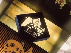 -粉粉乐鲷鱼烧(美罗城店)