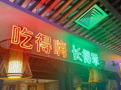 门面-来涮蜀鲜货火锅串串香(菜市口店)