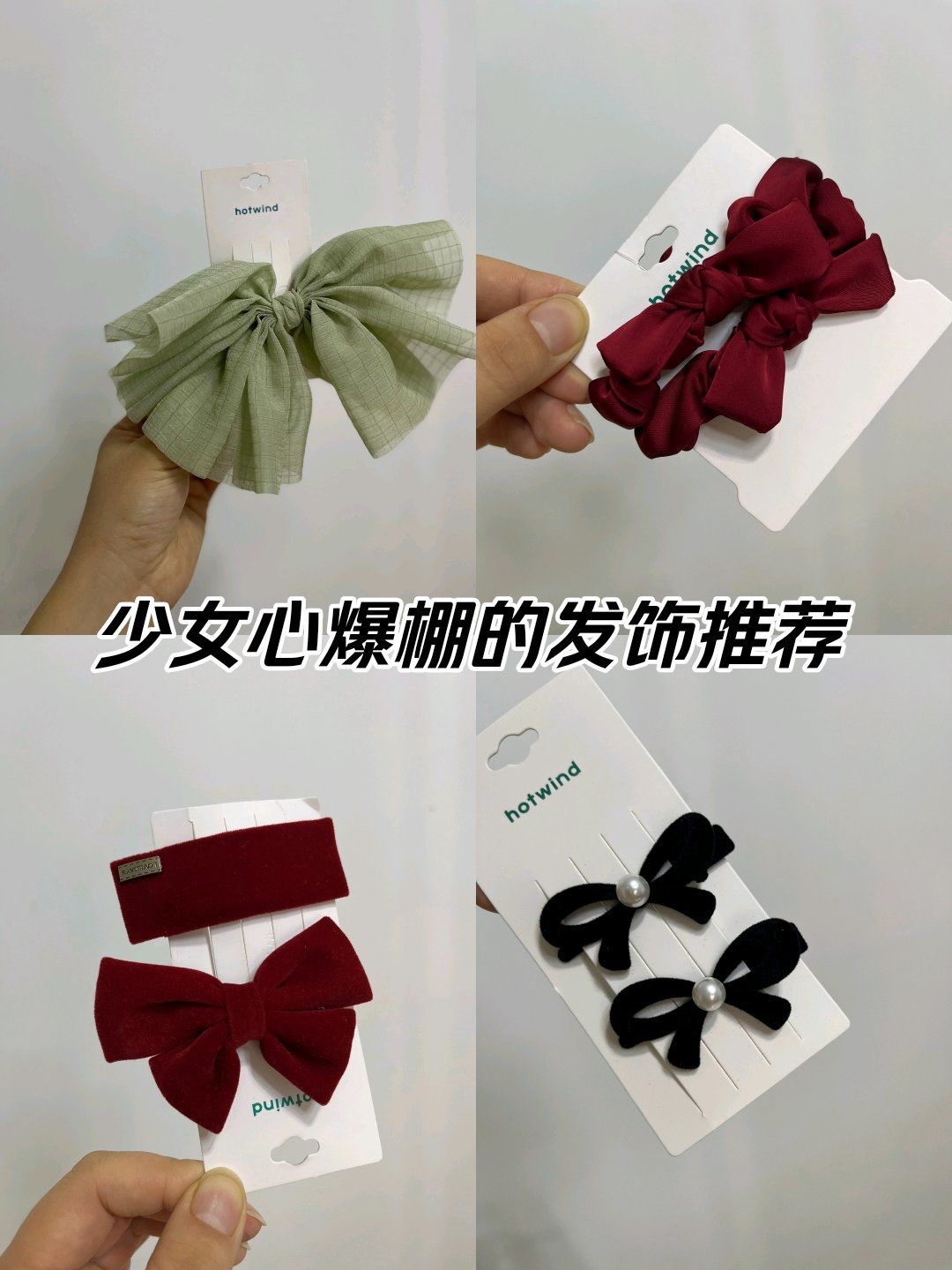 少女心爆棚的发饰推荐