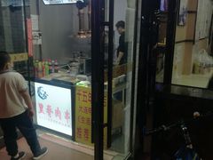 门面-老绍兴三味臭豆腐(奥林匹克购物广场店)