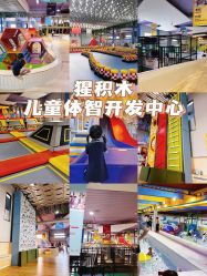 -猩积木儿童体智开发中心(未央店)