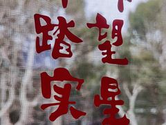 -思南书局(复兴中路店)