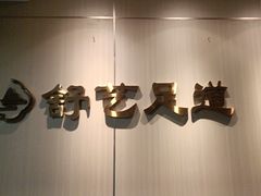 -舒艺影院式足道