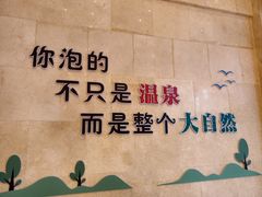 -汤山一号温泉度假区