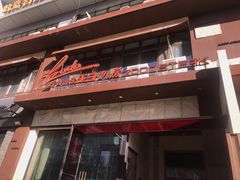-佐度王子扒房(天鹅湖店)