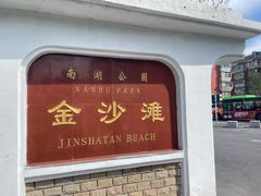 -长春市南湖公园