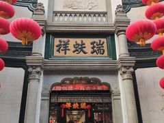 -北京前门大栅栏