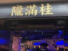 -桂满陇天书(南京德基旗舰店)