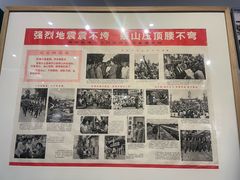 -唐山抗震纪念馆