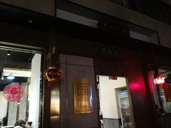 -端仕小锅(文林街店)