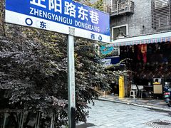 -东西巷