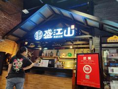 门面-韩盛·盛江山自助料理(奥体万达店)