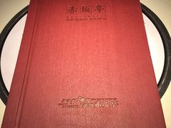 -赤坂亭M9和牛烧肉·日料398放题(万达店)
