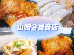 -山姆会员商店(杨桥西路店)