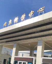 -北京科学中心儿童乐园