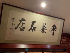 -蓬莱春(芝罘店)