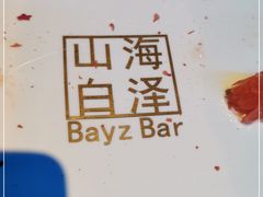 -白泽酒吧