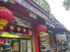 -白魁老号饭庄(安内店)