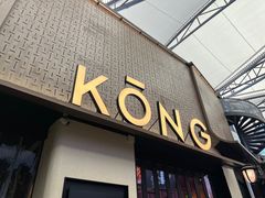 -KŌNG胶东小馆·酒馆(华熙店)