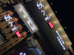 门面-蜀九香火锅(九眼桥店)