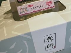 -卷时·瑞士卷·生日蛋糕(大望路店)