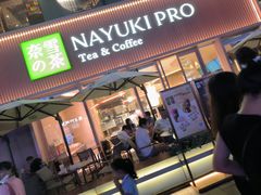 -奈雪的茶(时代天街店)