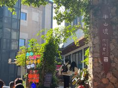 -喧闹·东方大气茶(鹅岭二厂店)