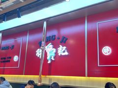 -胖记烤肉(汉街店)