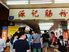 -源记肠粉(华贵路店)