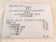 账单-麦当劳(祈年大街店)